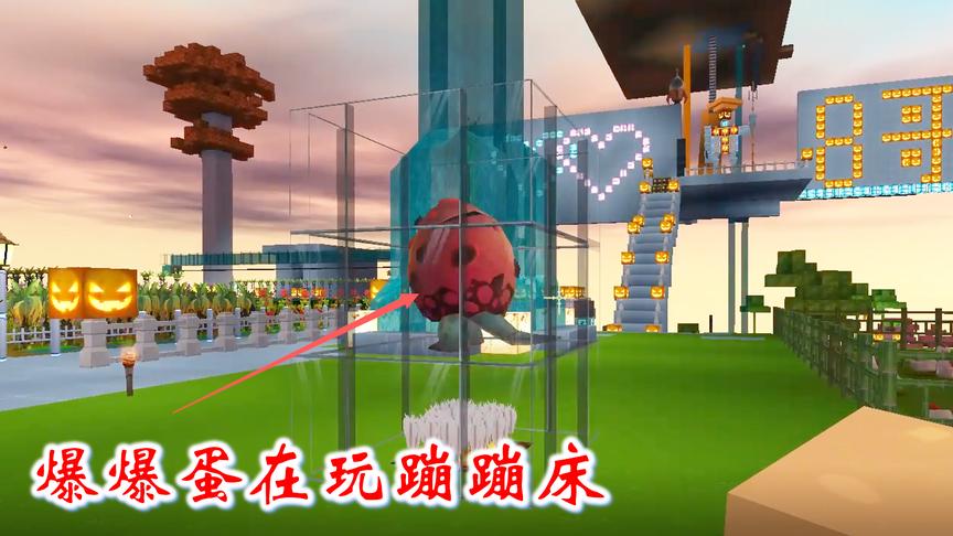 迷你世界联机441：爆爆蛋在硫磺晶砂上，玩蹦蹦床玩的可开心了