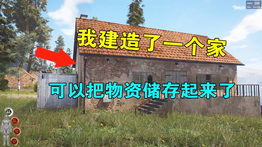 人渣SCUM：我建造了一个家，可以把物资藏到里面，谁来给家取个名