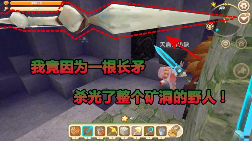 迷你世界联机生存96：我竟因为一根长矛，杀光了整个矿洞的野人！