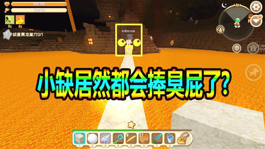 迷你世界联机生存99：发生了什么大事？小缺居然都会捧臭屁了！