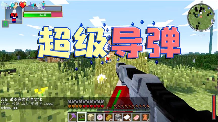 CH明明我的世界《漫威超级英雄生存记》第七集：超级导弹来了