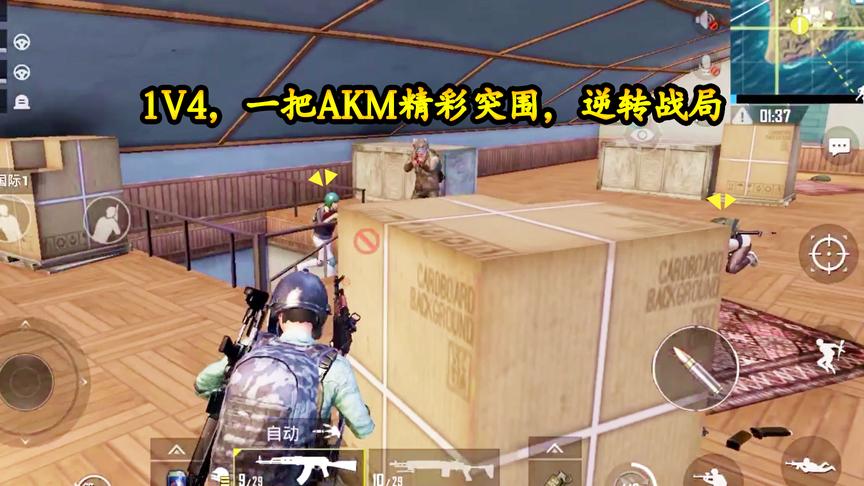 刺激战场：小洋房1V4，王牌小姐姐假意投敌，跟对手玩心理战