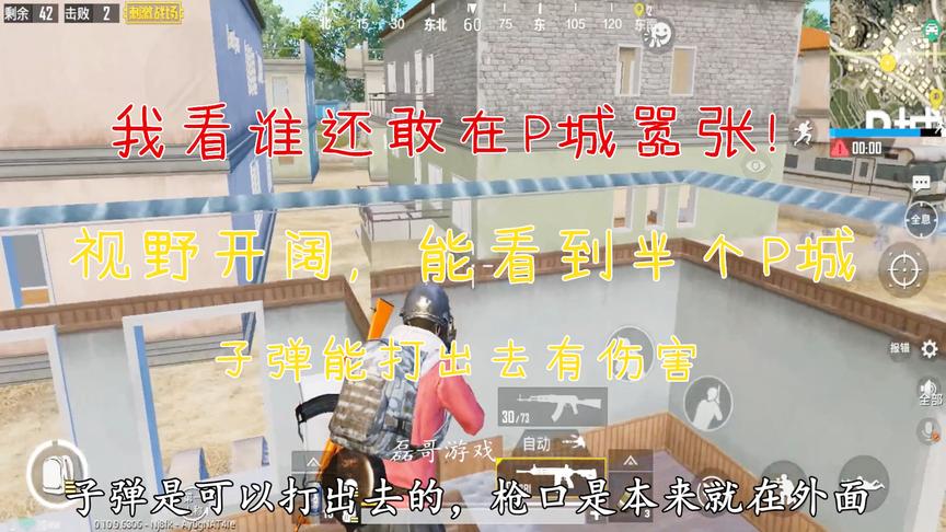 刺激战场：卡了这个bug后能看到半个P城，子弹也能打出去，太强了