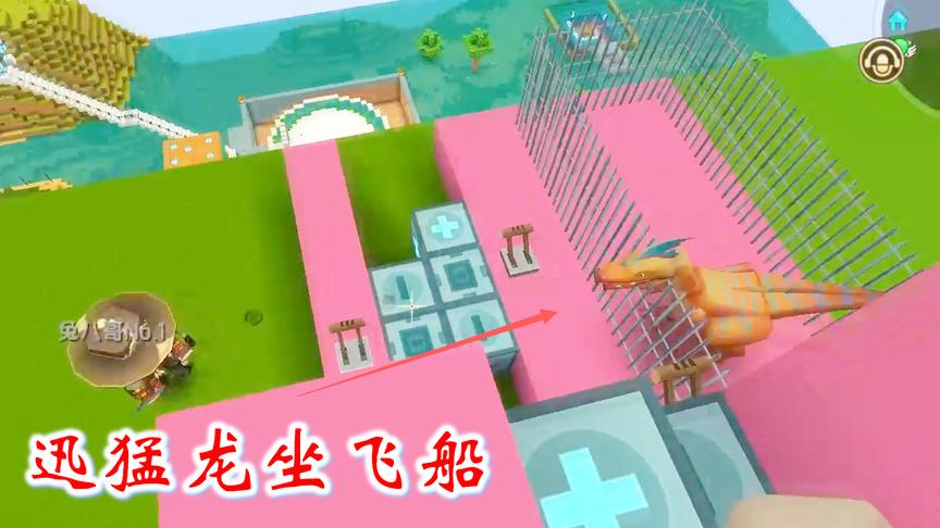 迷你世界联机444：野生迅猛龙不愿意坐飞船，跑出去咬兔八哥