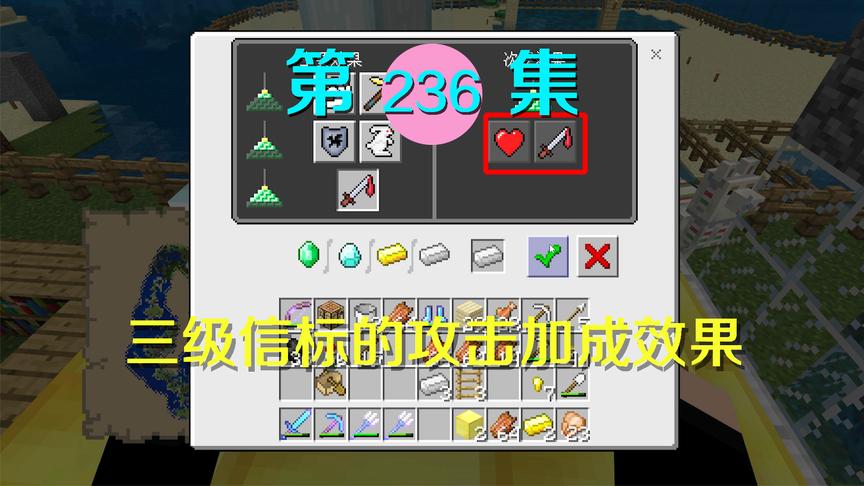 我的世界阿阳历险记236：升级三级信标！这个效果到底有多强？