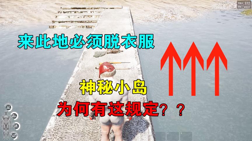 人渣SCUM：只有脱衣服才能去的地方，神秘湖心岛，为何有这规定？