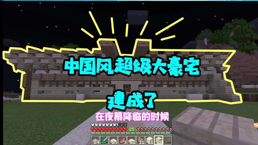 我的世界12：三天三夜终于建成大豪宅！和牛棚比，我这算猪圈吧！