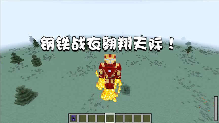 我的世界特别篇54：化身钢铁侠和复仇者联盟拯救世界！太炫酷了！