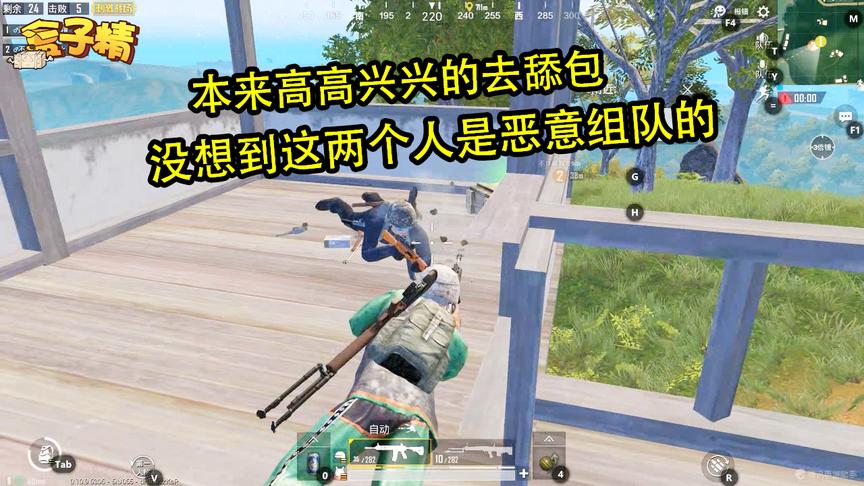 刺激战场：本来高高兴兴的去舔包，没想到这两个人是恶意组队的