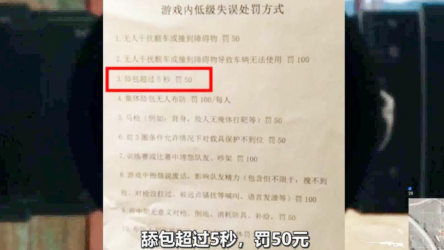 绝地求生：职业选手的心酸谁能懂？舔包超过5秒罚款50元！太变态