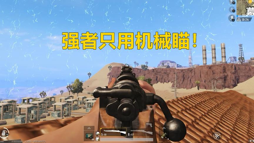 狙击手麦克：机瞄98K轻松12连杀，500米外一枪爆头，还有谁？
