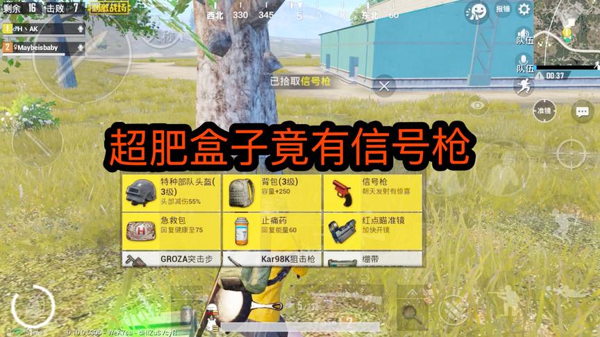 刺激战场：搜遍整个G港才一把信号枪！还没一名敌军盒子富呢！