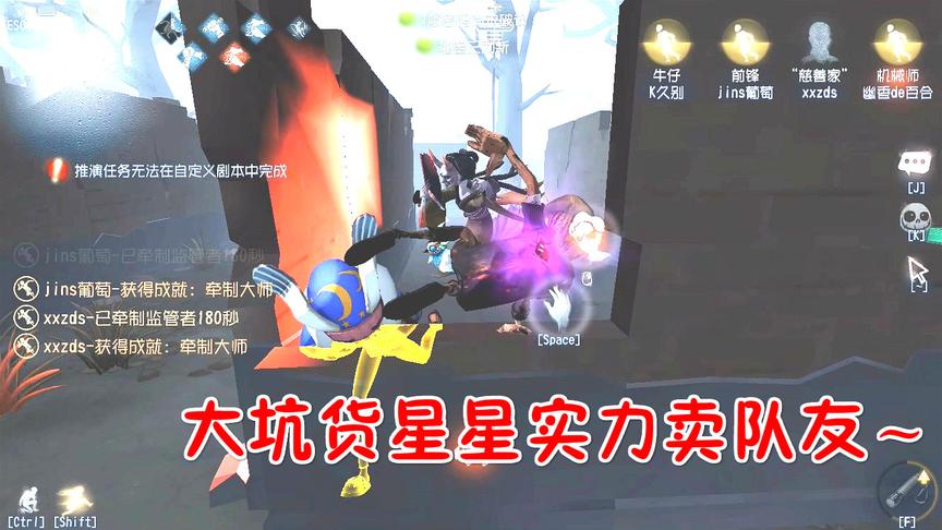 第五人格：大坑货星星，为了星嫂实力卖队友！