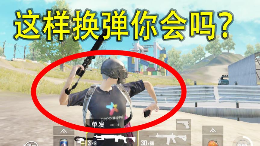 刺激战场模仿秀20：换子弹还能撩妹？你肯定没见做这种姿势