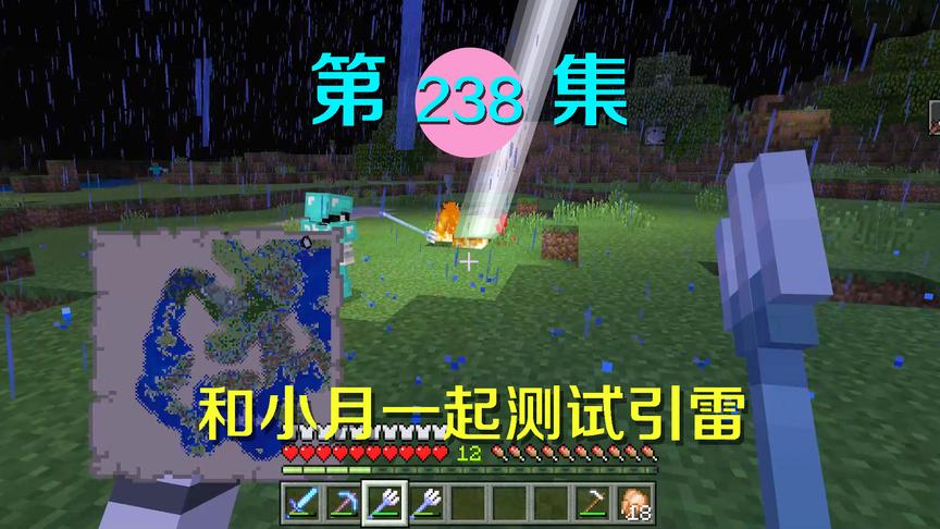 我的世界阿阳历险记238：我和小月化身雷神引天地惊雷，场面震撼