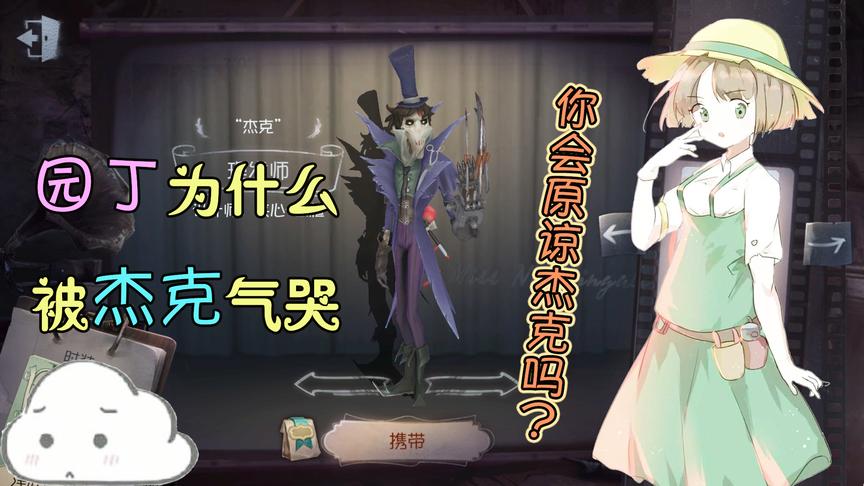 第五人格：园丁被杰克气哭了，听完杰克的解释你会原谅他吗？