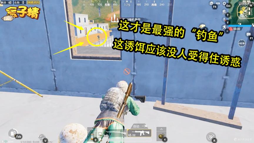 刺激战场：这才是最强的“钓鱼”，这诱饵应该没人受得住诱惑