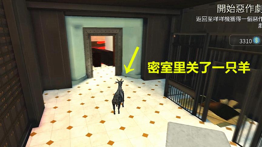 山羊被关进一间密室，我和儿子历尽千险，终于打开防盗门救出了它