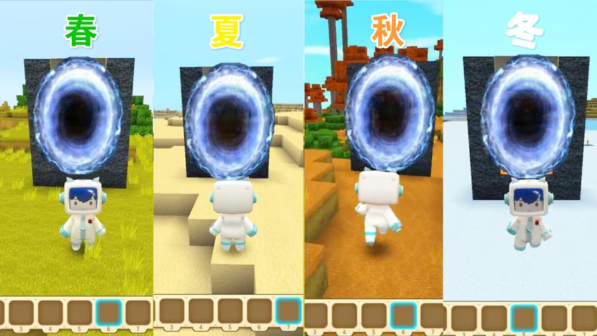 迷你世界《四季传送门》可以穿越春夏秋冬，最后一个门不敢进了