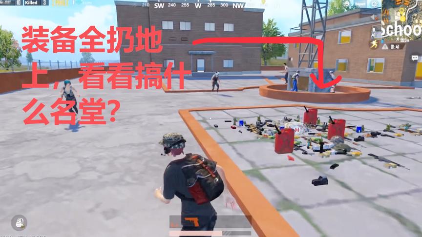 刺激战场：装备全扔地上，重新再抢，谁能吃鸡？