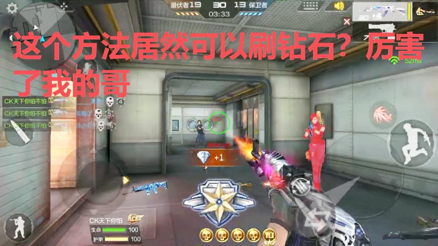 CF穿越火线：这个方法可以刷钻石，你发现了么？一把好几个