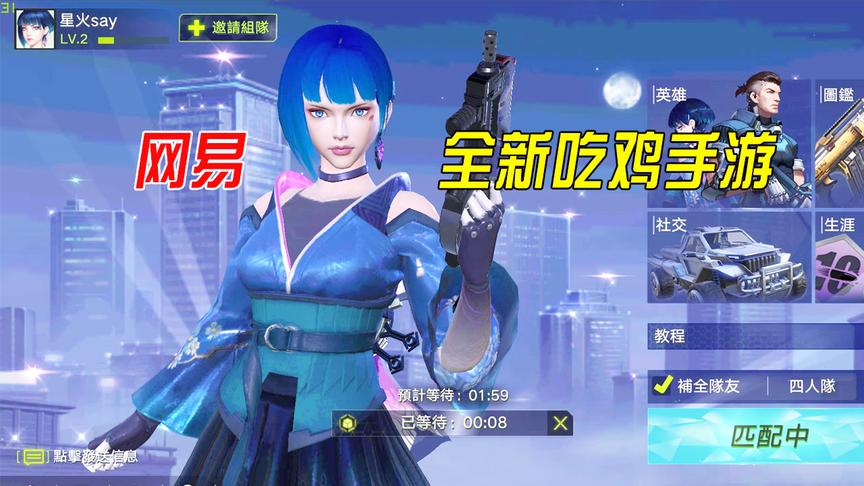 又一款吃鸡手游上线，网友：网易这是要称霸吃鸡界吗？