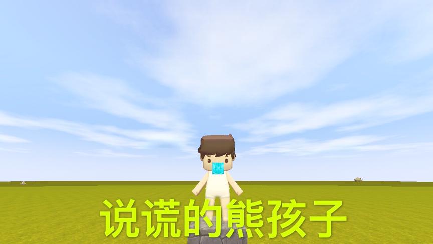 迷你世界：熊孩子说谎，被神秘图腾吃了，鼻子变成“钻石黄金”