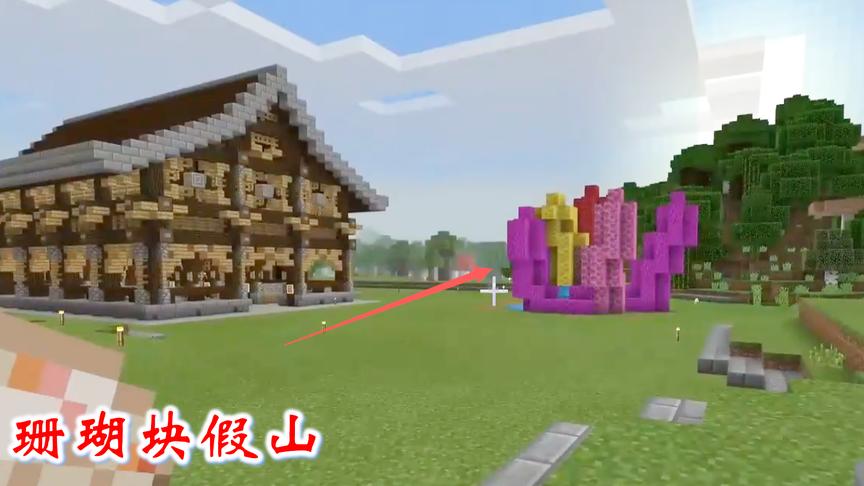 我的世界第二季251：珊瑚块假山，在夕阳的余晖下，显得格外耀眼