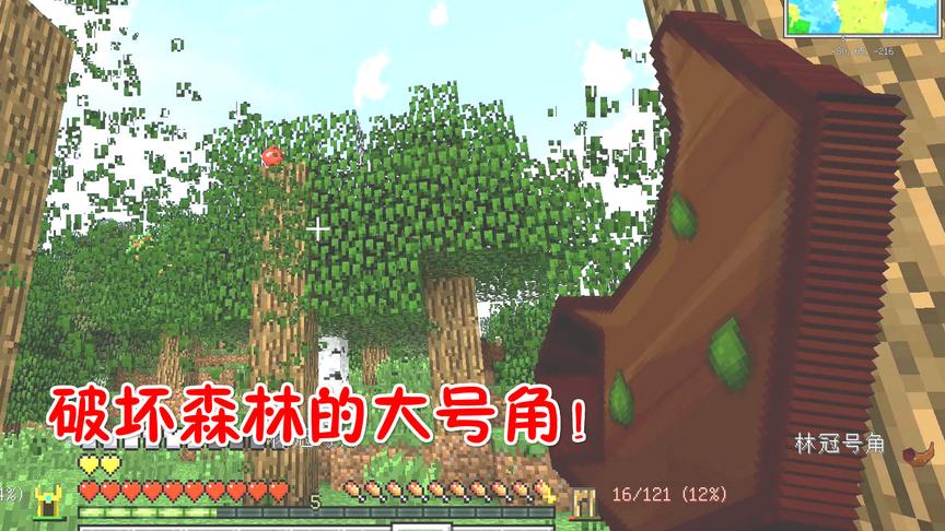 我的世界美丽新世界第二季11：狂野号角与林冠号角，破坏森林！