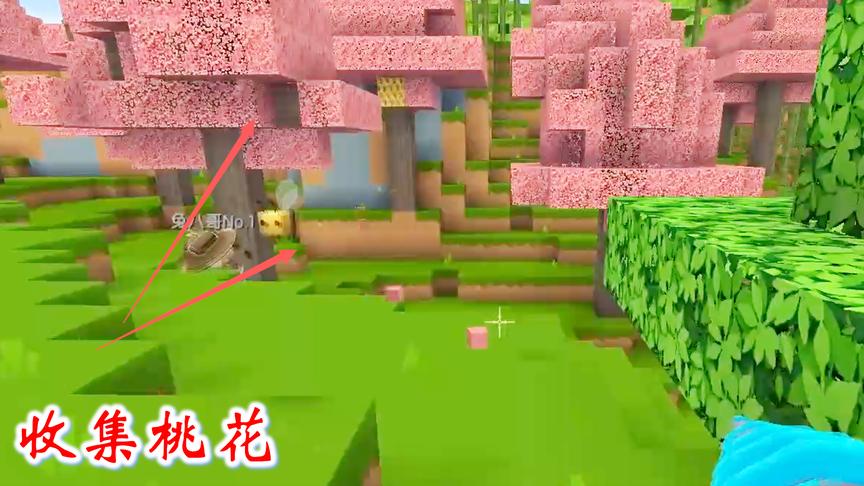迷你世界联机456：为了把小屋做的更漂亮，我要多收集一些桃花