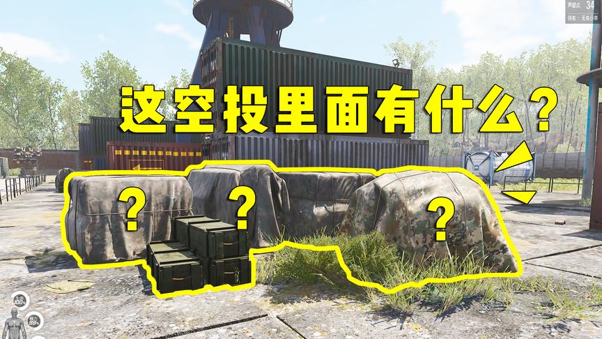 人渣SCUM：妹子闯入火车站发现8个空投！里面有什么？好肥啊！