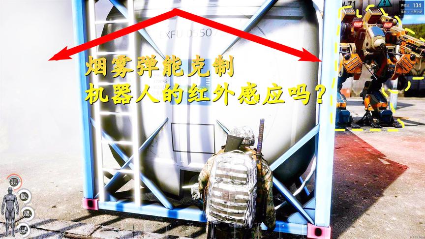 人渣Scum作死挑战：烟雾弹能蒙蔽机器人的双眼吗？机器人：太天真