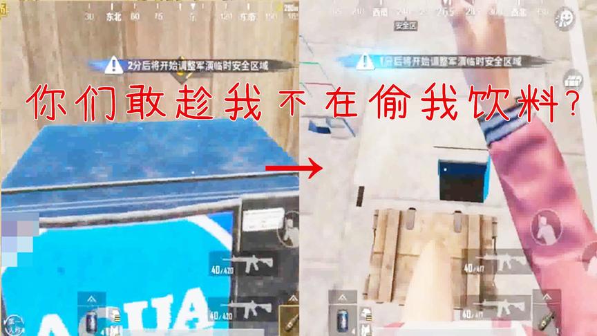 刺激战场：教你如何卡进饮料机里面，我看谁还敢来偷我饮料！