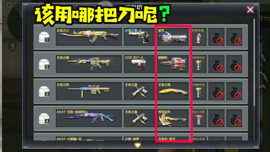 CF手游十七：单挑对面说要玩刀，我到底该选哪一把刀呢？