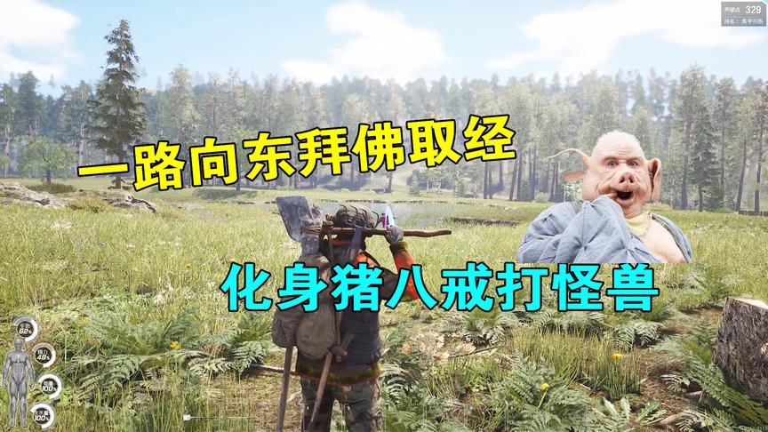 人渣SCUM：一路向东取经寻宝，中途用耙子斗野兽，化身为猪八戒了