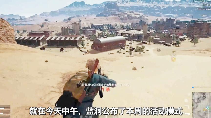 绝地求生：最新活动模式明天上线，堪称史上最有趣！却遭玩家吐槽
