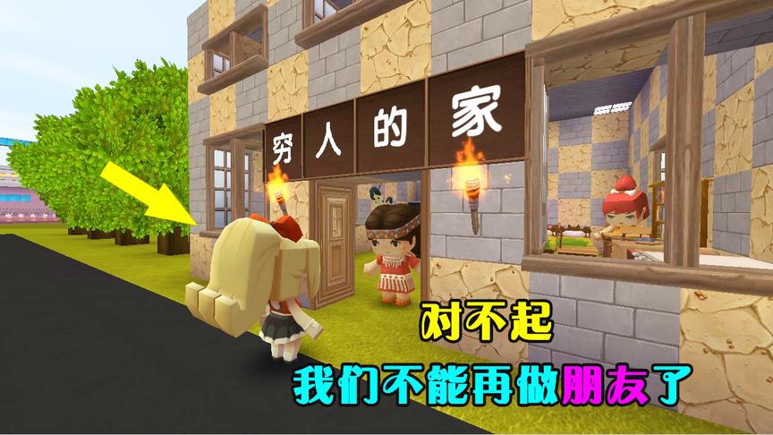 迷你世界：富家女孩得了重病，不让朋友知道病情，却选择与她绝交