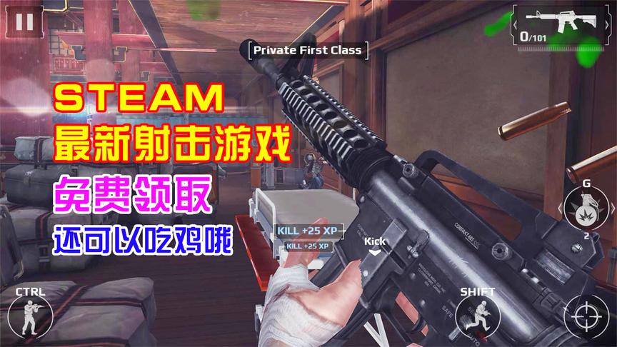 steam喜+1，又一款免费的射击游戏，还可以吃鸡哦