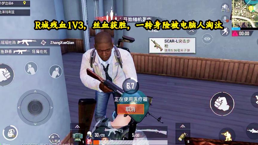 刺激战场：R城残血1V3，丝血获胜，一世英名差点毁在电脑人手里