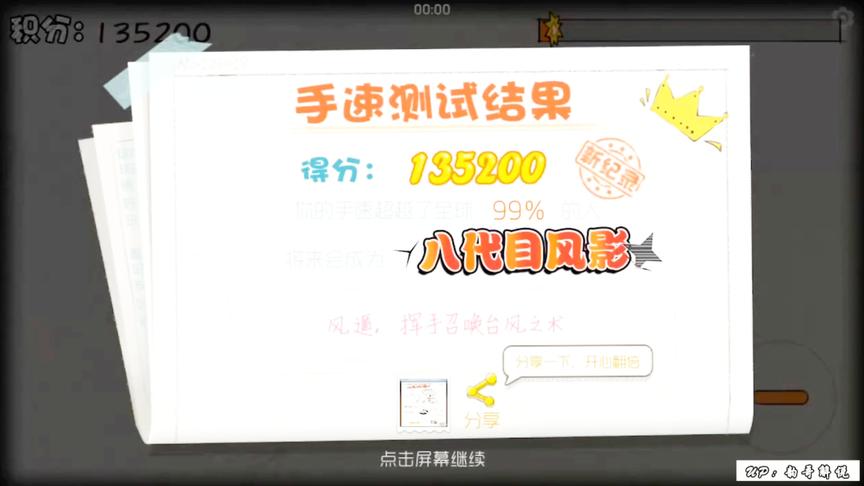 球球大作战：拼手速模式刷到13万成功上排行榜！