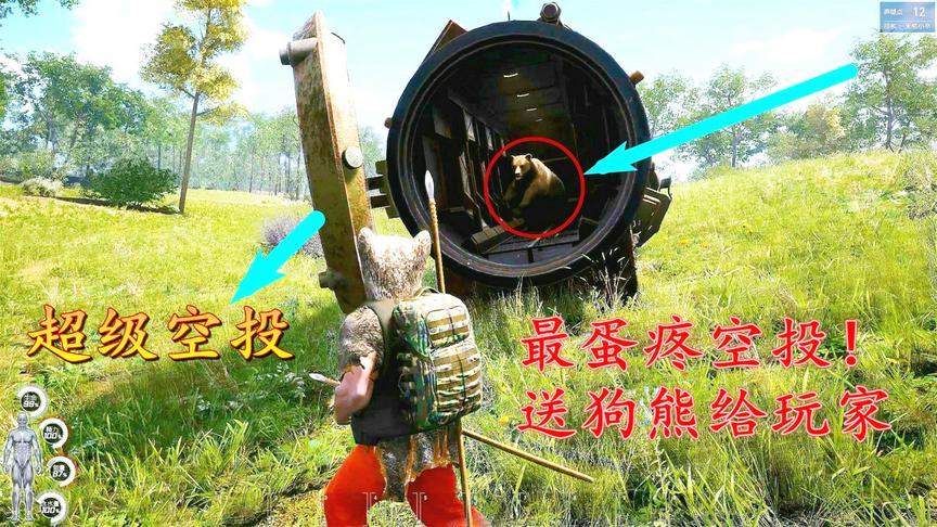 人渣Scum：这空投有毒吧！竟然空投3只熊二给玩家，这是要闹哪样