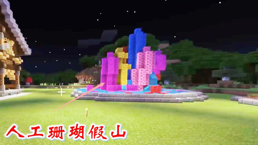 我的世界第二季252：在我的精心雕琢之下，人工珊瑚假山造好了