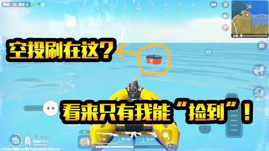 香肠派对手游：运气“爆棚”？空投刷在只有我能“捡到”的位置！