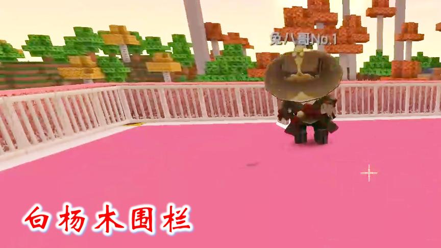 迷你世界联机460：白色围栏既可以装饰小屋，又能保护我们的安全