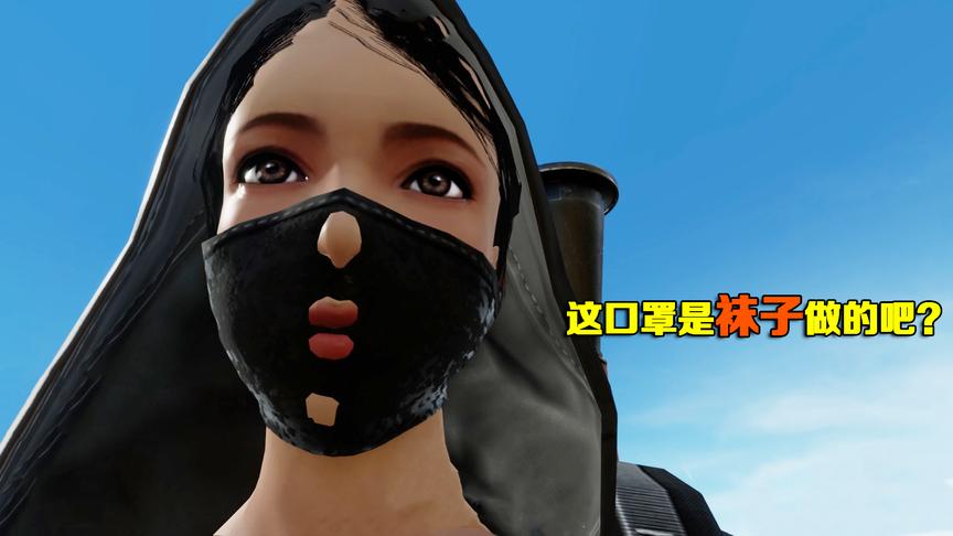 高配版荒野行动：对着岩石面壁思过，却意外看到自己一世美颜！