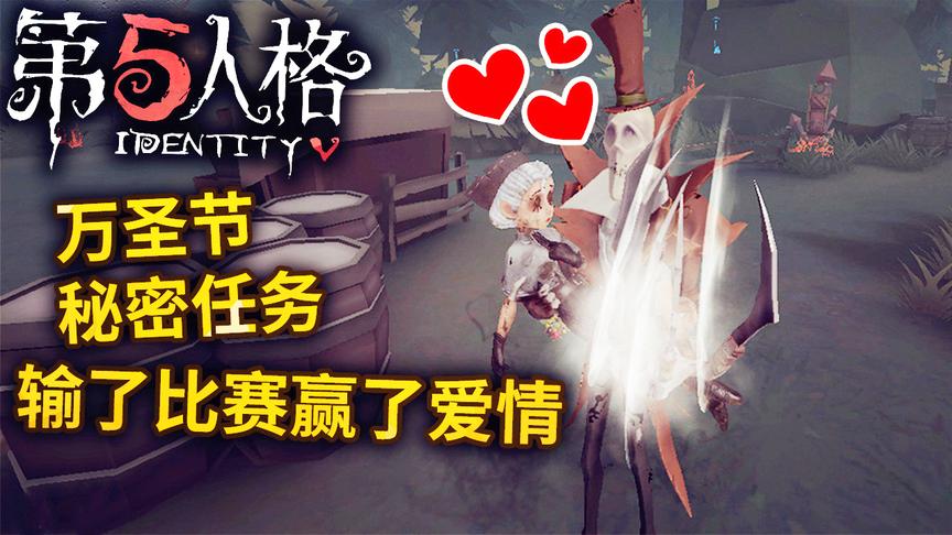 第五人格：佛系杰克手里抱着妹子，输了比赛却赢了爱情！