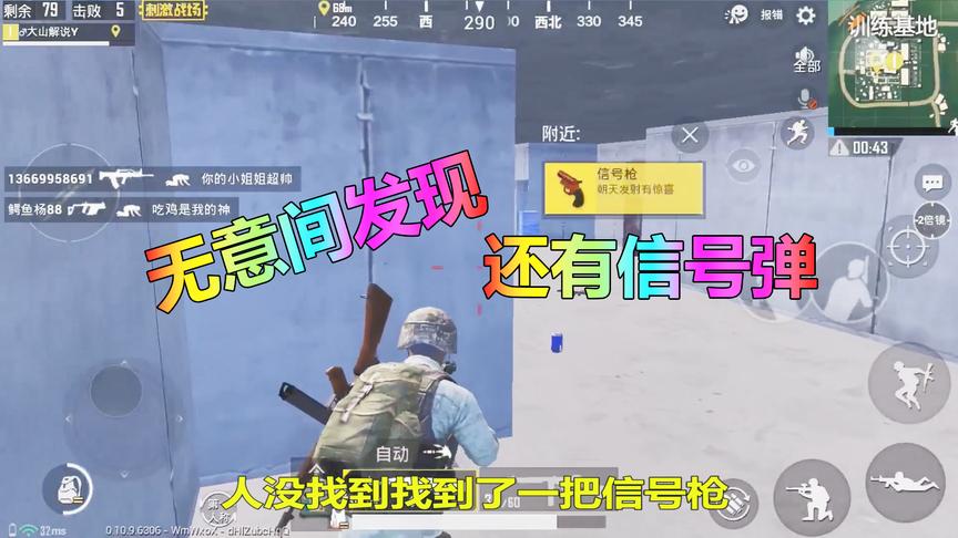 大山解说：在寻找敌人钢枪的途中发现一把信号枪，这波亏不亏？
