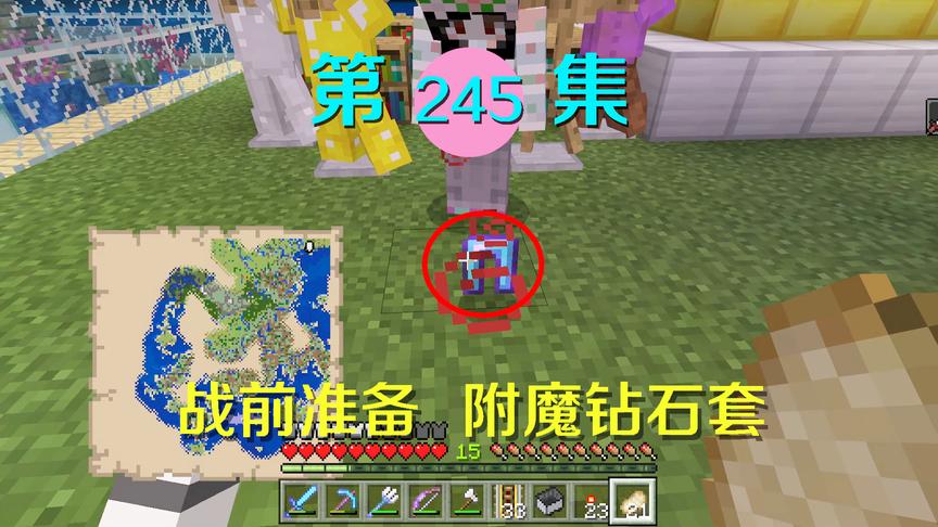 我的世界阿阳历险记245：附魔全套钻石装备，为了迎战末影龙