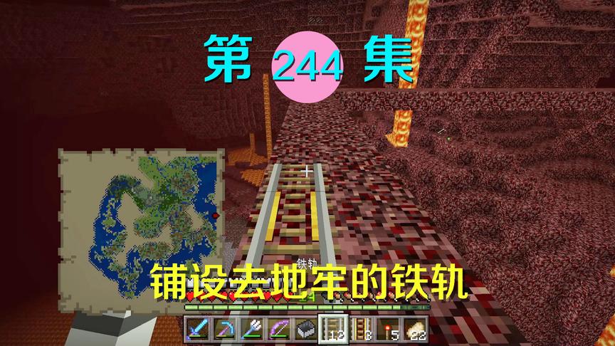 我的世界阿阳历险记244：在地狱铺铁路直达地牢，飞一般的感觉