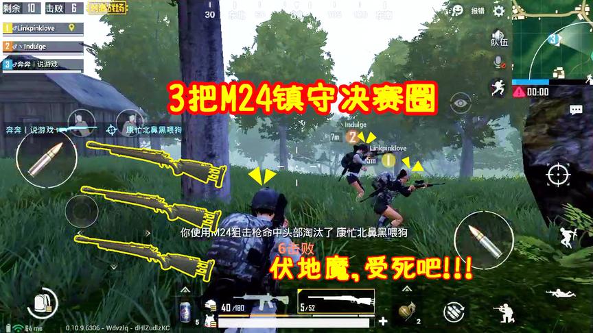 刺激战场：3把M24镇守决赛，超远距离1枪爆头伏地魔，这都是命啊